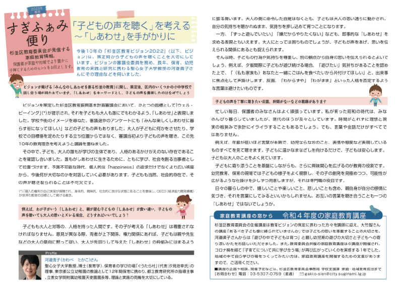 23spring_sugifami.pdf