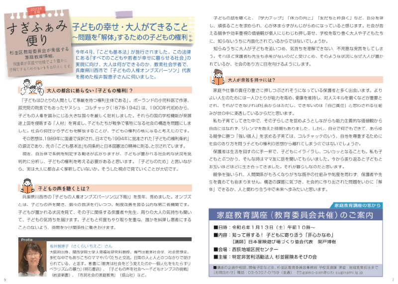 24winter_sugifami.pdf